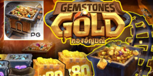 ภาพใกล้ของอัญมณีทองคำในเกม Gemstones Gold เปล่งประกายบนพื้นหลังผ้ากำมะหยี่สีดำ