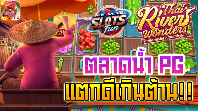 ภาพเกมสล็อต Thai River Wonders แสดงฉากตลาดน้ำไทยแบบดั้งเดิม