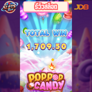 รีวิวเกมสล็อต Pop Pop Candy JDB สล็อตธีมลูกกวาดพร้อมฟีเจอร์โบนัสพิเศษ