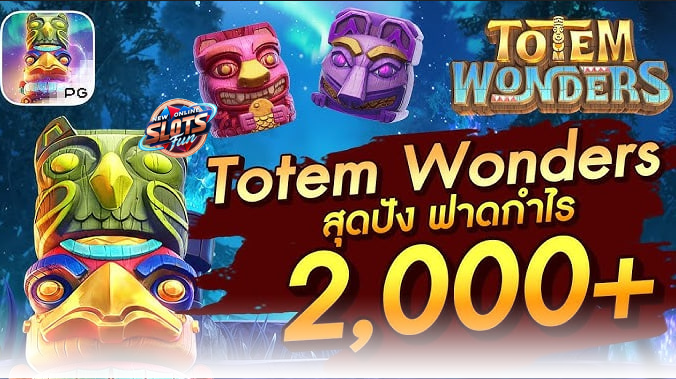 Totem Wonders เกมสล็อตจาก PG Slot ที่มีฟีเจอร์ Double Wild Totem และกราฟิกสวยงาม