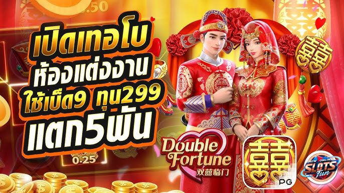 Double Fortune PG Slot - เกมสล็อตธีมจีนจาก New Online Slots Fun ที่มีฟีเจอร์ฟรีสปินและตัวคูณรางวัล