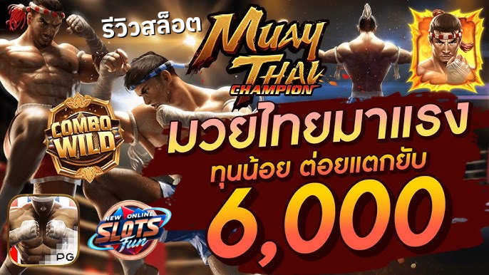 Muay Thai Champion PG Slot – เกมสล็อตมวยไทยสุดมันส์