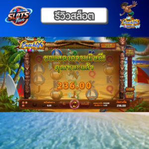 รีวิวเกมสล็อต Beach Life Joker สล็อตธีมชายหาดสดใสพร้อมฟีเจอร์พิเศษ