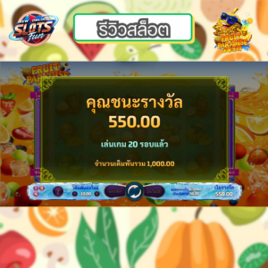 รีวิวเกมสล็อต Fruit Paradise Joker สล็อตธีมผลไม้พร้อมฟีเจอร์โบนัสพิเศษ