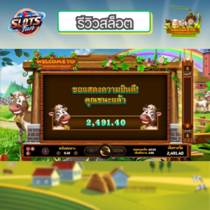 รีวิวเกมสล็อต Rancher's Wealth Joker สล็อตธีมฟาร์มพร้อมฟีเจอร์โบนัสพิเศษ