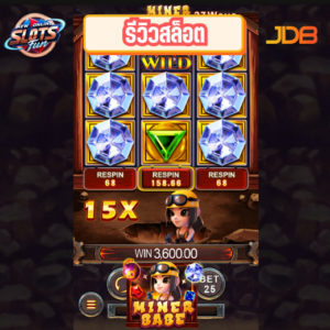 รีวิวเกมสล็อต Miner Babe JDB สล็อตธีมการผจญภัยในเหมืองพร้อมฟีเจอร์โบนัสพิเศษ