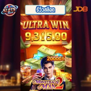 รีวิวเกมสล็อต Moneybags Man 2 JDB สล็อตธีมล่ากระเป๋าเงินพร้อมฟีเจอร์โบนัสพิเศษ