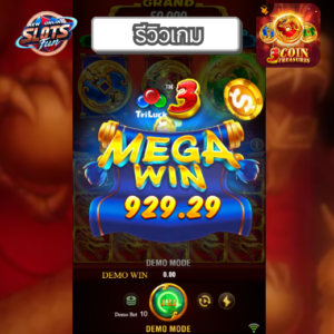 รีวิว 3 Coin Treasures เกมสล็อต JILI ธีมเหรียญทองและโชคลาภ พร้อมฟีเจอร์พิเศษใน New Online Slots Fun