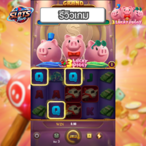 รีวิว 3 Lucky Piggy เกมสล็อต JILI ธีมหมูทองคำแสนน่ารัก พร้อมฟีเจอร์ Piggy Multiplier ใน New Online Slots Fun