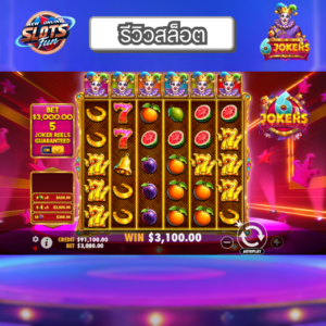 รีวิว 6 Jokers เกมสล็อต Pragmatic Play พร้อมฟีเจอร์ฟรีสปินและโบนัสใหญ่ที่ New Online Slots Fun