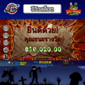 รีวิวเกมสล็อต Big Bass Halloween 2 Pragmatic Play สล็อตธีมตกปลาผีวันฮาโลวีน