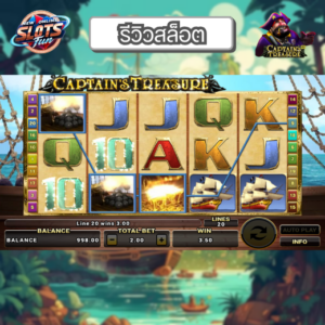 รีวิวเกมสล็อต Captain's Treasure Pro Joker สล็อตธีมโจรสลัดพร้อมฟีเจอร์พิเศษ