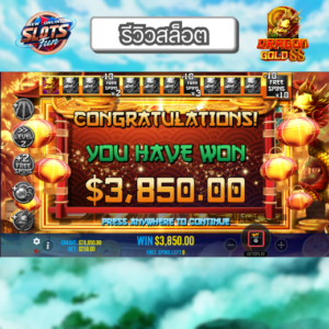 รีวิว Dragon Gold 88 เกมสล็อต Pragmatic Play ธีมมังกรจีน พร้อมโบนัสพิเศษใน New Online Slots Fun