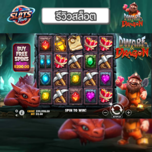 รีวิวเกม Dwarf & Dragon จาก Pragmatic Play พร้อมฟีเจอร์พิเศษและโบนัสใหญ่ที่ New Online Slots Fun