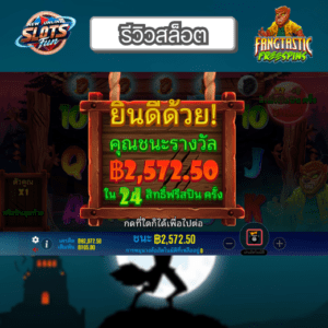 รีวิวเกมสล็อต Fangtastic Freespins Pragmatic Play สล็อตไลแคนและฟีเจอร์ฟรีสปิน