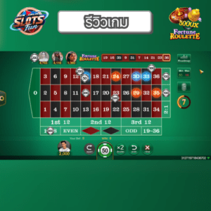 รีวิว Fortune Roulette เกมสล็อต JILI ธีมรูเล็ตสุดหรู พร้อมฟีเจอร์พิเศษใน New Online Slots Fun