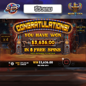 รีวิว Gears of Horus เกมสล็อต Pragmatic Play ธีมอียิปต์โบราณและเทคโนโลยี พร้อมฟีเจอร์พิเศษใน New Online Slots Fun