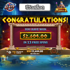 รีวิว Hand of Midas 2 เกมสล็อต Pragmatic Play ธีมราชาไมดาส พร้อมฟีเจอร์ฟรีสปินและตัวคูณใน New Online Slots Fun