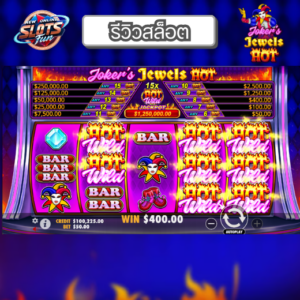 รีวิว Joker’s Jewels Hot เกมสล็อต Pragmatic Play พร้อมฟีเจอร์สุดเร้าใจใน New Online Slots Fun