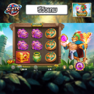 รีวิว Lucky Jaguar เกมสล็อต JILI ธีมป่าสุดลึกลับ พร้อมฟีเจอร์พิเศษใน New Online Slots Fun