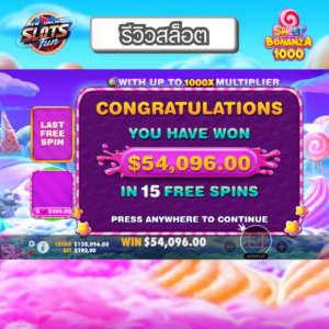 รีวิวเกมสล็อต Sweet Bonanza 1000 จาก Pragmatic Play ใน New Online Slots Fun พร้อมฟีเจอร์โบนัสสูงสุด 1000 เท่า