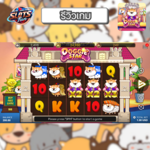 รีวิว Doggie Star เกมสล็อต Simple Play ธีมสุนัขสุดน่ารัก สนุกกับฟีเจอร์โบนัสที่ New Online Slots Fun