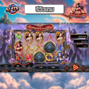 รีวิว Fantasy Goddess เกมสล็อต Simple Play ธีมเทพธิดาแฟนตาซีสุดลึกลับ โบนัสแตกง่ายที่ New Online Slots Fun