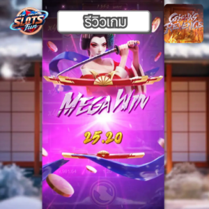 รีวิว Geisha's Revenge เกม PG ที่มอบประสบการณ์ New Online Slots Fun พร้อมฟีเจอร์สุดพิเศษ