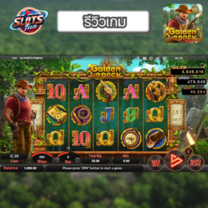 รีวิว Golden Legacy เกมสล็อต Simple Play ธีมมรดกทองคำสุดหรู โบนัสแตกง่ายที่ New Online Slots Fun