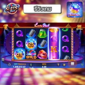 รีวิว Lucky Ball เกมสล็อต JILI ลูกบอลนำโชค พร้อมฟีเจอร์โบนัสพิเศษใน New Online Slots Fun