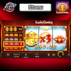 รีวิว Lucky Coming เกมสล็อต JILI โบนัสแตกง่าย ฟีเจอร์นำโชค ใน New Online Slots Fun