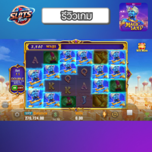 รีวิว Magic Lamp เกมสล็อต JILI ธีมตะเกียงวิเศษ สนุกกับ New Online Slots Fun และรางวัลใหญ่