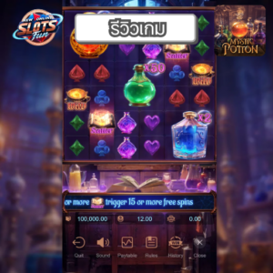 รีวิว Mystic Potion เกมสล็อตเวทมนตร์จาก PG สนุกกับ New Online Slots Fun และลุ้นรางวัลใหญ่