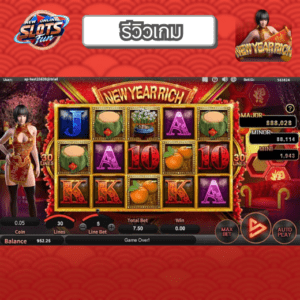 รีวิว New Year Rich เกมสล็อต Simple Play ธีมปีใหม่สุดสนุก โบนัสแตกง่ายที่ New Online Slots Fun