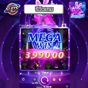 รีวิว Party Star เกมสล็อต JILI ที่นำเสนอธีมปาร์ตี้สุดครื้นเครง พร้อมฟีเจอร์พิเศษใน New Online Slots Fun