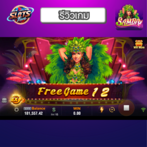 รีวิวเกมสล็อต Samba จาก JILI ที่มอบความสนุกและโอกาสชนะใน New Online Slots Fun