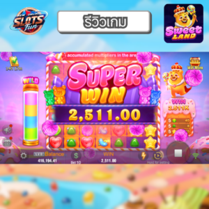 รีวิว Sweet Land เกมสล็อตขนมหวานจาก JILI สนุกกับ New Online Slots Fun พร้อมฟีเจอร์พิเศษ