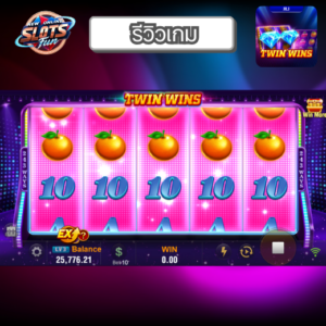 รีวิว TWIN WINS เกมสล็อต JILI ธีมคลาสสิก ฟีเจอร์ TWIN REELS โบนัสแตกง่ายใน New Online Slots Fun