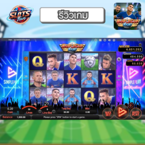 รีวิว World Cup Night เกมสล็อต Simple Play ธีมฟุตบอลโลกสุดตื่นเต้น โบนัสแตกง่ายที่ New Online Slots Fun