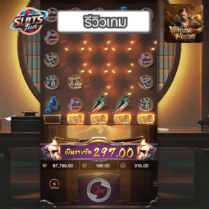 รีวิว Yakuza Honor เกมสล็อตจาก PG สนุกกับ New Online Slots Fun พร้อมธีมยากูซ่าสุดเท่