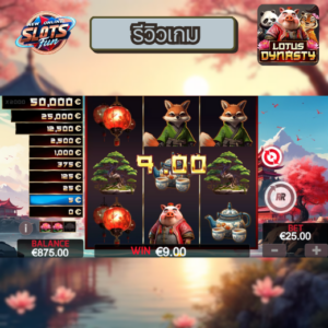 รีวิวเกมสล็อต Lotus Dynasty จาก Red Rake Gaming บน New Online Slots Fun พร้อมฟีเจอร์พิเศษและการทดลองเล่นฟรี