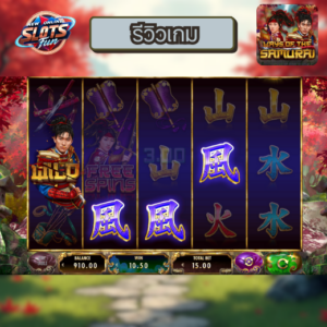 รีวิวเกมสล็อต Ways of the Samurai จาก Red Rake Gaming บน New Online Slots Fun พร้อมฟีเจอร์พิเศษและการทดลองเล่นฟรี