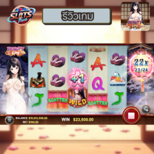 รีวิวเกม Beauty SPA จาก Eazy Gaming บน New Online Slots Fun