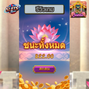 รีวิวเกมสล็อต City of Jewels จาก FastSpin บน New Online Slots Fun พร้อมฟีเจอร์พิเศษและการทดลองเล่นฟรี