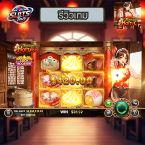 รีวิวเกม Dim Sum Hottie จาก Eazy Gaming บน New Online Slots Fun