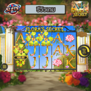 รีวิวเกมสล็อต FLORA'S SECRET เว็บตรง อันดับ 1 โบนัสแตกง่าย ลุ้นรางวัลใหญ่กับ New Online Slots Fun