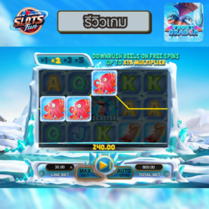 รีวิวเกมสล็อต FROST DRAGON เว็บตรง อันดับ 1 โบนัสแตกง่าย ลุ้นรางวัลใหญ่ที่ New Online Slots Fun