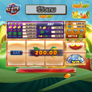 รีวิวเกมสล็อต FRUIT JOY เว็บตรง อันดับ 1 โบนัสแตกง่าย เล่นได้ที่ New Online Slots Fun