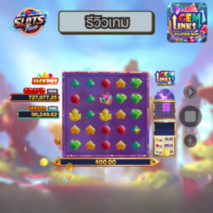 รีวิวเกมสล็อต GEM LINKS: CLUSTER WIN เว็บตรง อันดับ 1 โบนัสแตกง่าย ลุ้นรางวัลใหญ่ที่ New Online Slots Fun