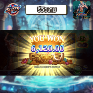 Glory of Poseidon เว็บตรง อันดับ 1 เกมสล็อตธีมเทพเจ้าแห่งท้องทะเล โบนัสแตกง่าย